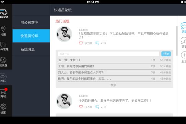 快递员论坛